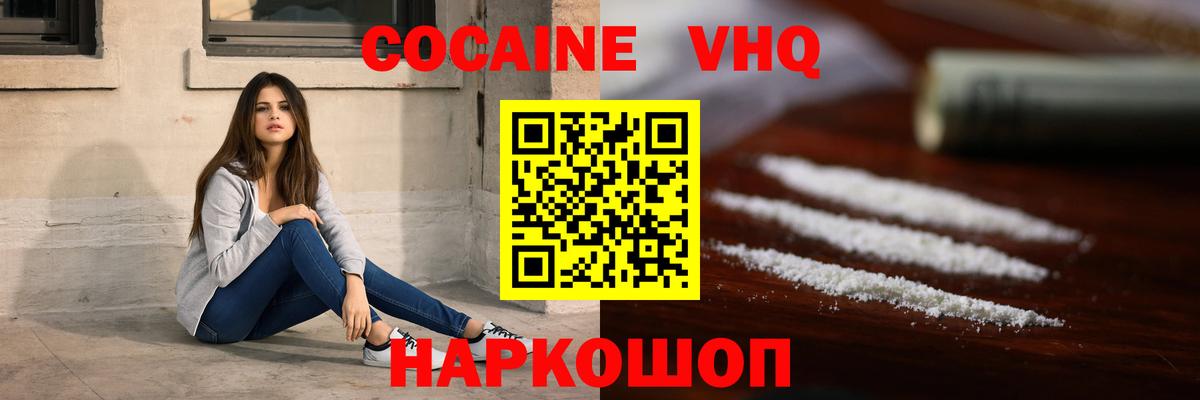 Cocaine  Вход с VPN  Cocaine Эквадор  Топки  КОКАИН VHQ 