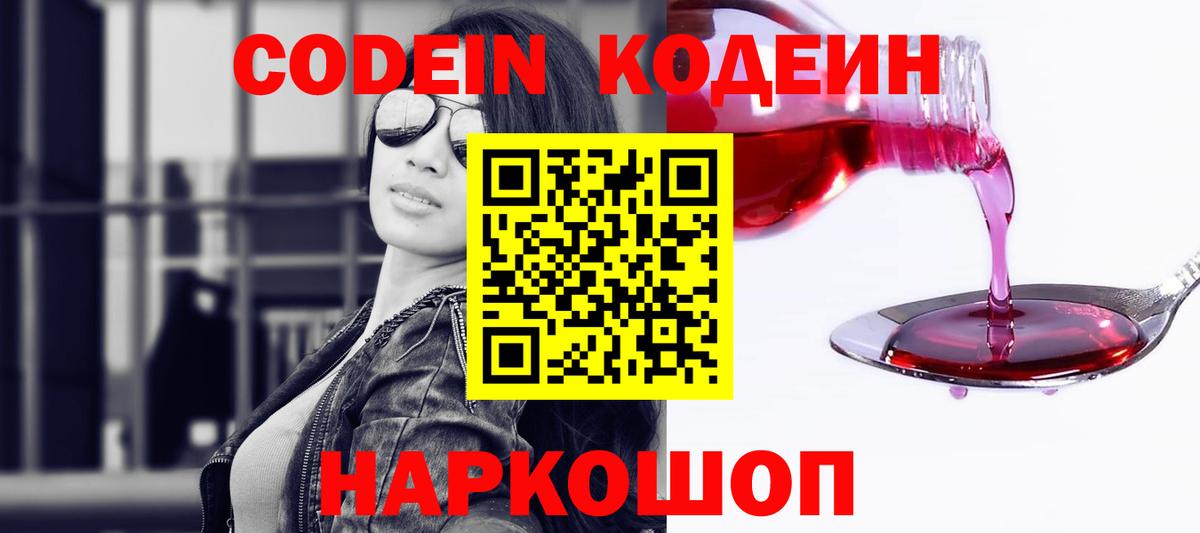 Топки  Кодеиновый сироп Lean Purple Drank  Вход с VPN 