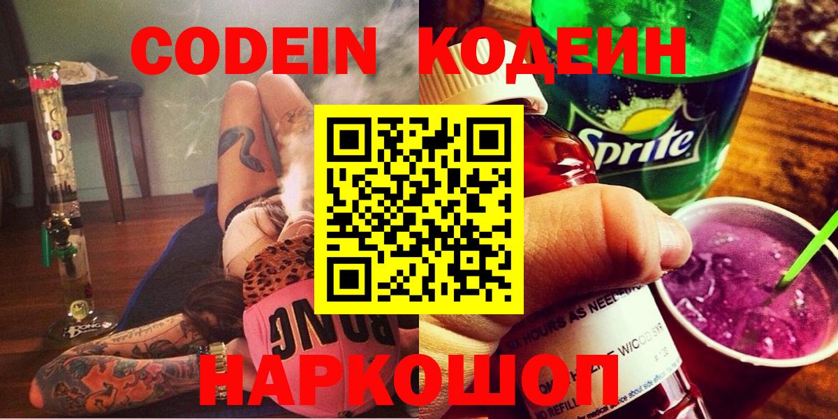 Кодеиновый сироп Lean напиток Lean (лин) Топки