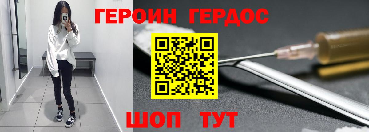 Героин белый Топки