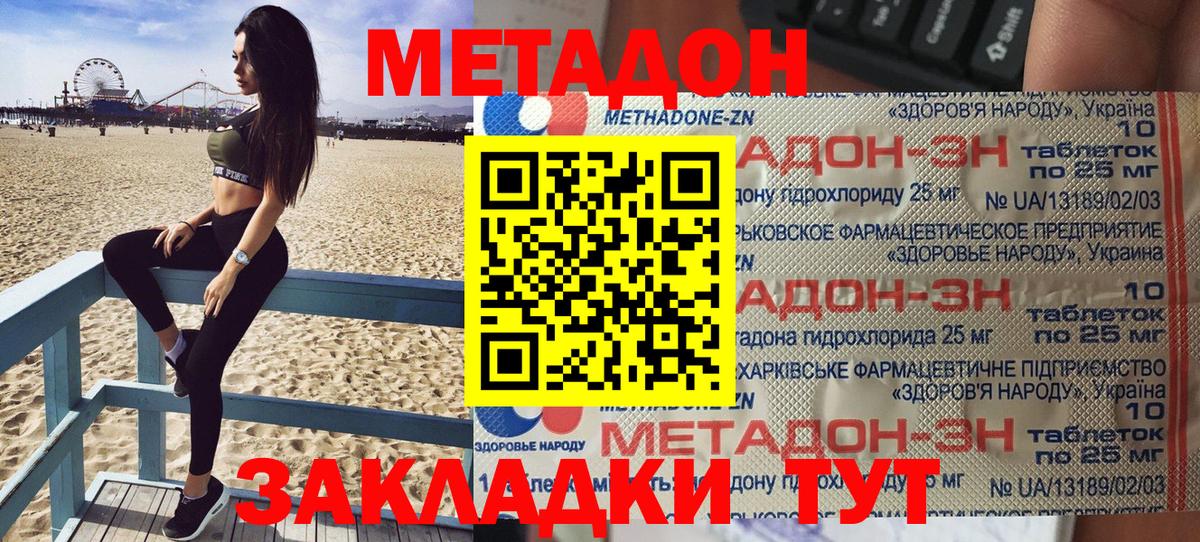 Метадон кристалл Топки